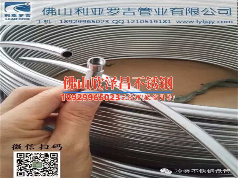 唐山冷雾盘管厂家电话(唐山冷雾盘管厂家直销，优质产品电话咨询)
